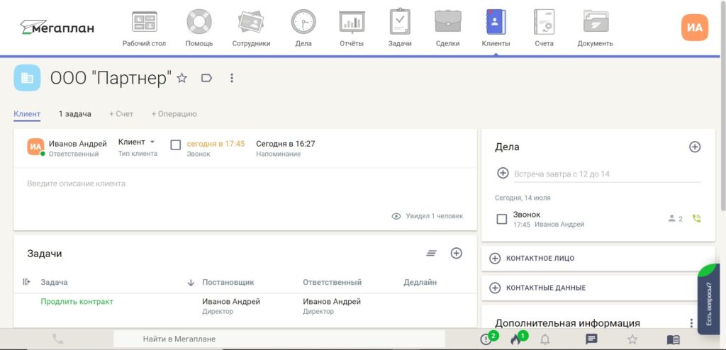 Какую crm выбрать малому бизнесу для ведения клиентов