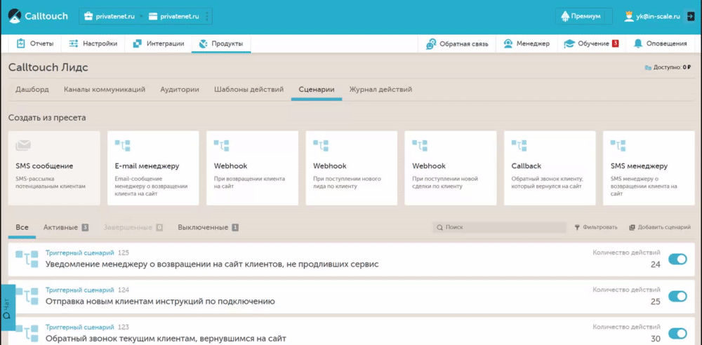 интерфейс хранения сценариев в calltouch лидс