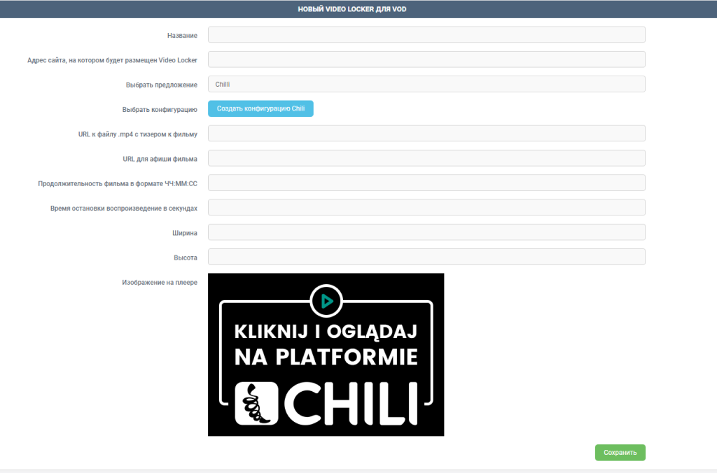 интерфейс видеолокера в my lead