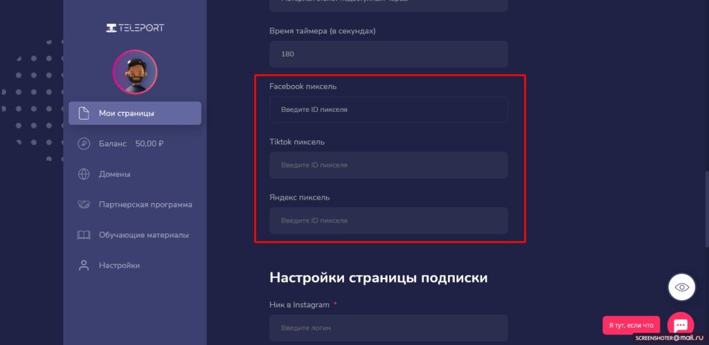instateleport пиксели