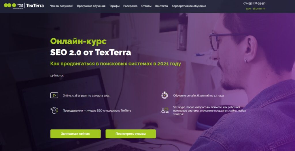 курсы seo и продвижение сайтов