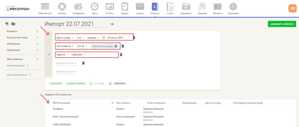 Рейтинг срм систем — учет клиентов