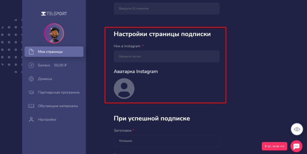 instateleport подписка