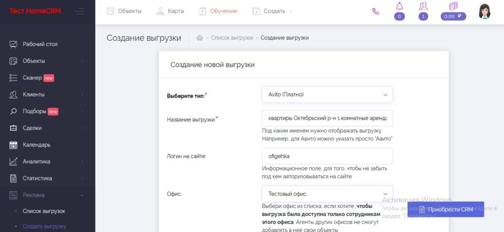 срм система для агентства недвижимости