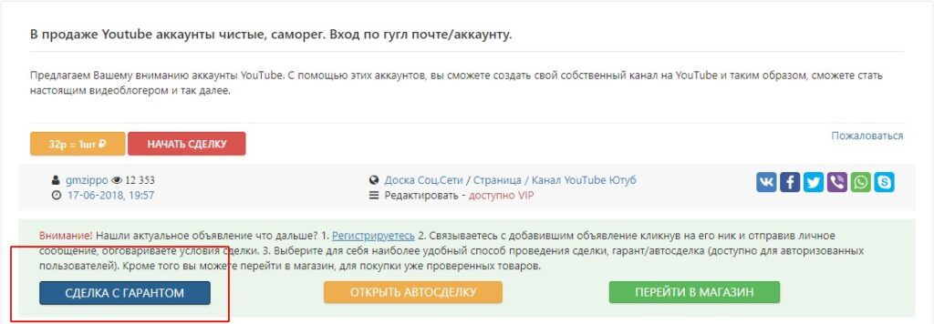 продажа ютуб аккаунтов с монетизацией
