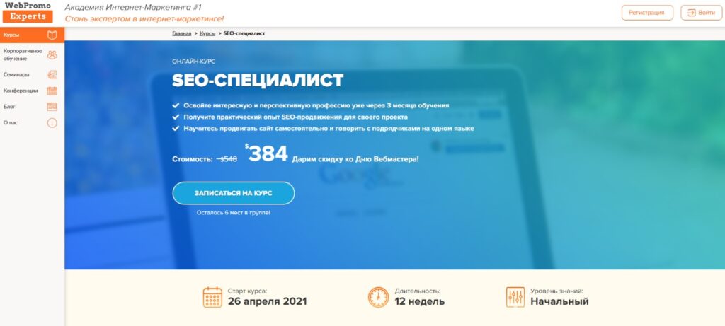 сео специалист курсы