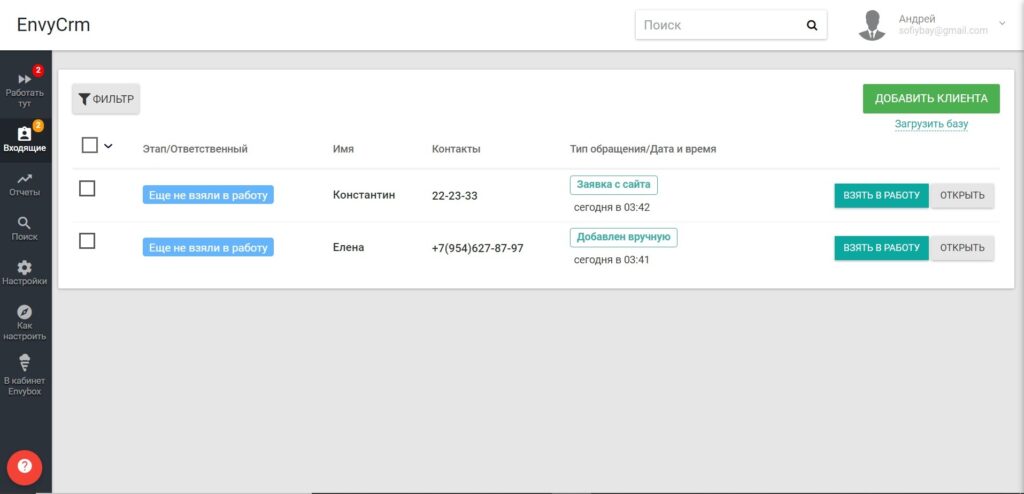 Входящие в простой crm для малого бизнеса