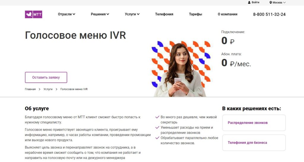Голосовое меню многоканального мобильного номер