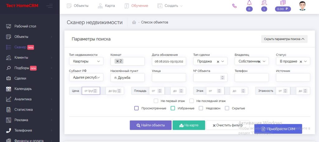 срм для агентства недвижимости бесплатно