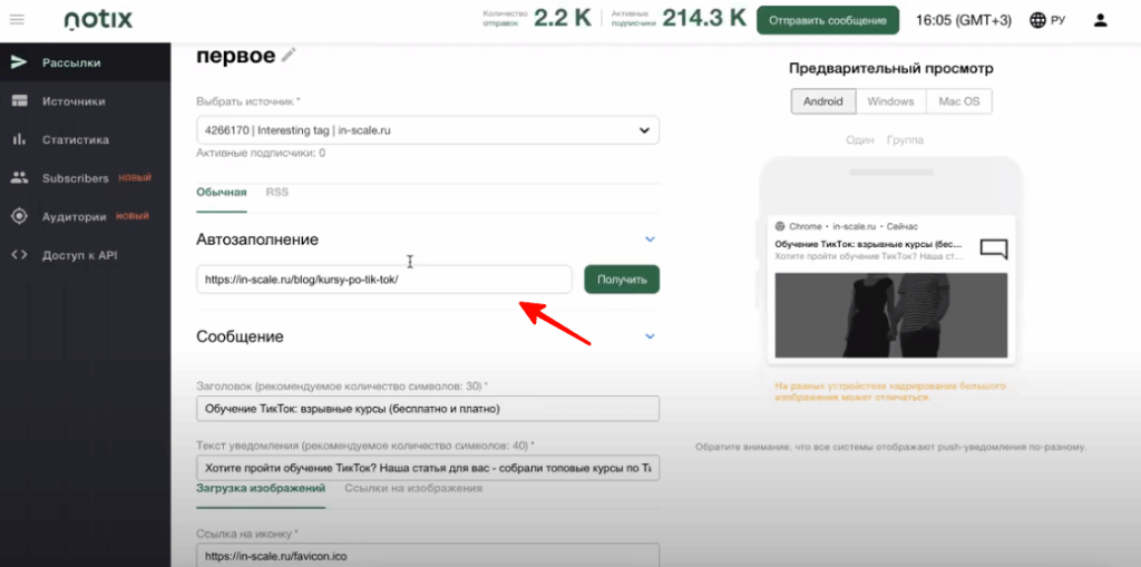Создание push-уведомления в нотикс