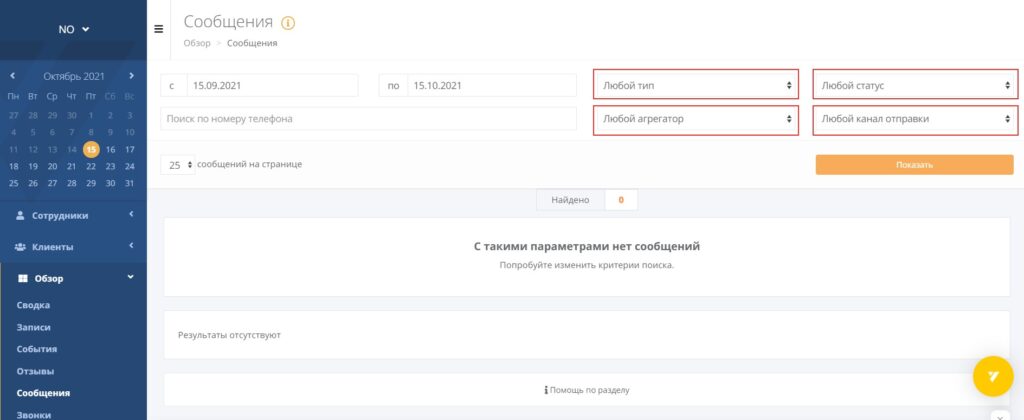 crm система услуги