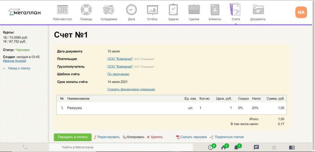 Счет в crm системе для малого бизнеса