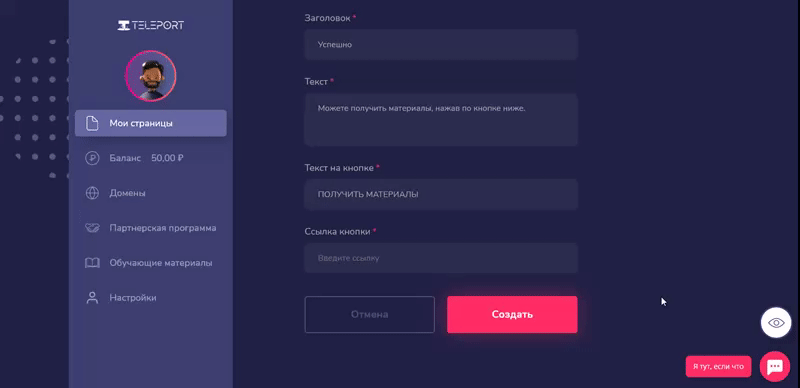 instateleport предпросмотр