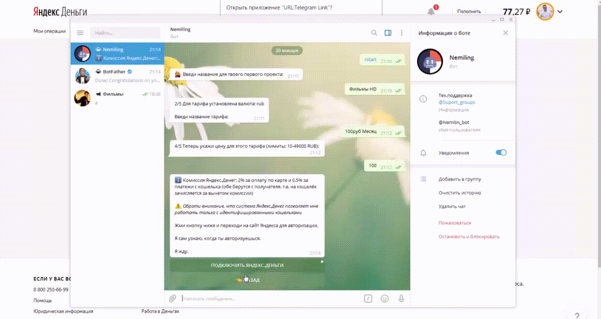 Подключение боту платежную систему в telegram