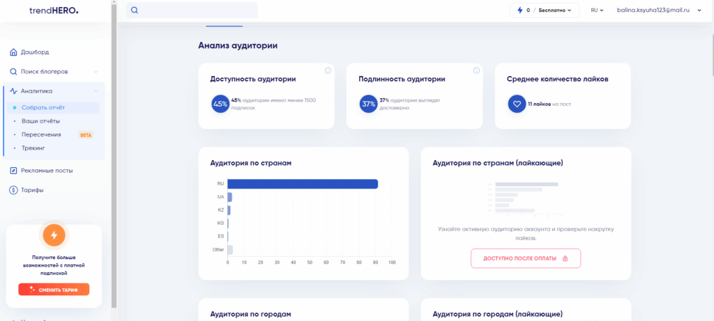 Поиск блоггеров на бирже инстаграм