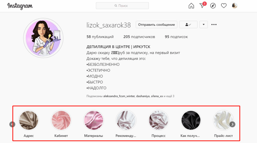 анализ конкурентов в инстаграм вечные сторис