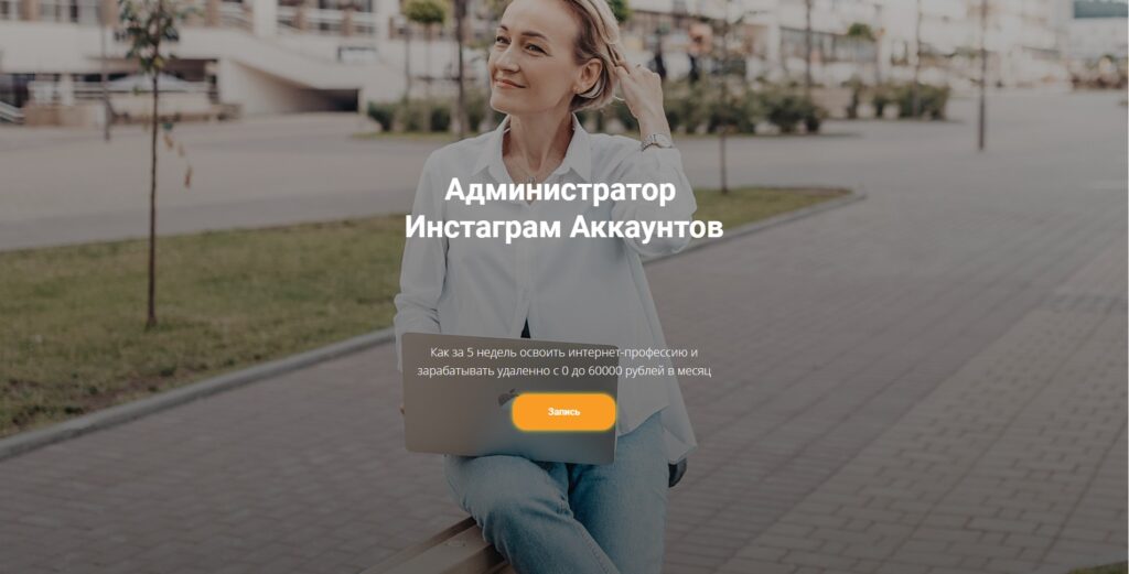 онлайн обучение созданию контента в инстаграм
