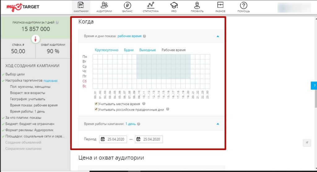 аудиореклама в вк когда