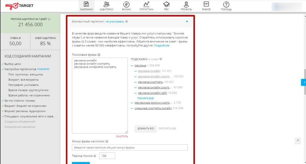 аудиореклама в вк контекстный таргетинг