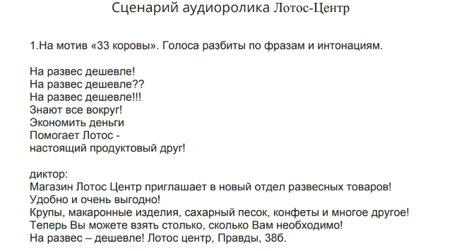 аудиореклама в вк лотос