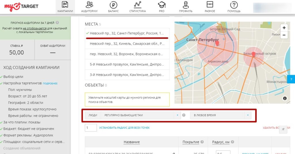 аудиореклама в вк узкий