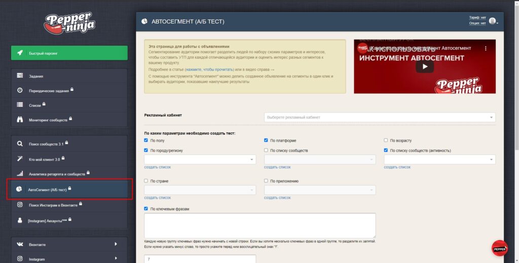 автоматический тест рекламной кампании pepper ninja