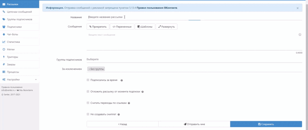 рассылка сообщений в вк бесплатно