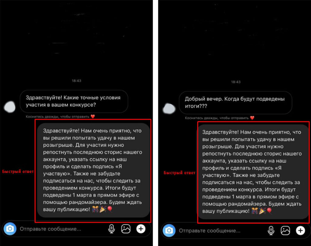 настройка быстрых ответов в инстаграм