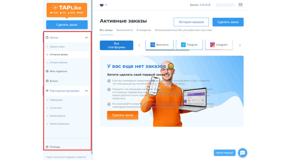 раздел активные заказы