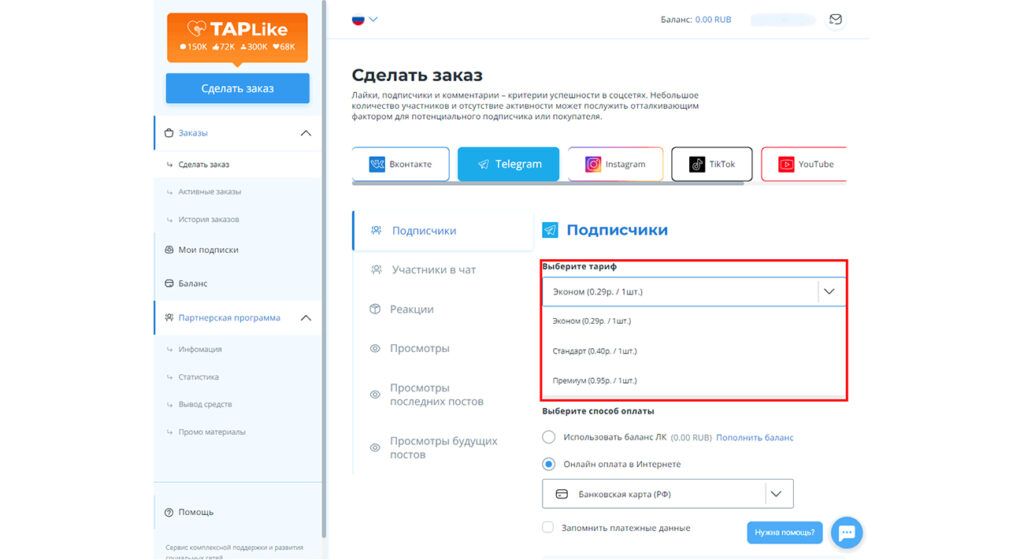 выбор тарифа в TapLike