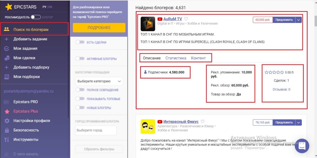 Профиль блоггера на бирже рекламы youtube