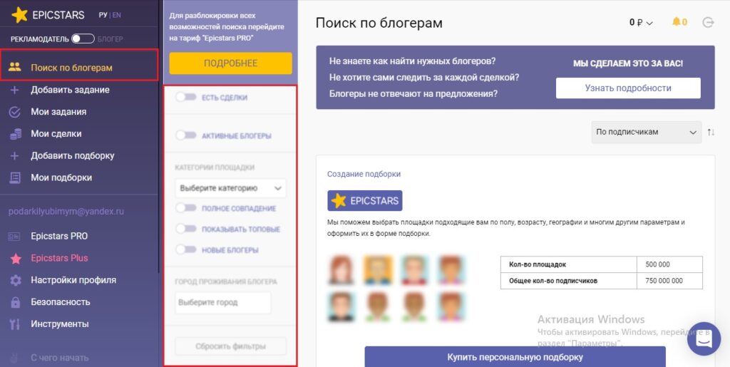 Поиск ютубера для рекламы на бирже