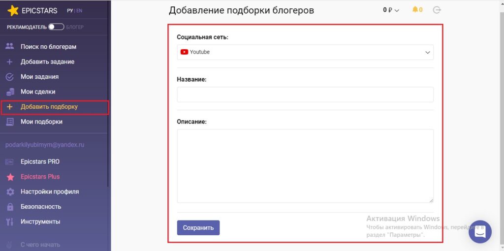 Как создать подборку блогеров на бирже рекламы ютуб