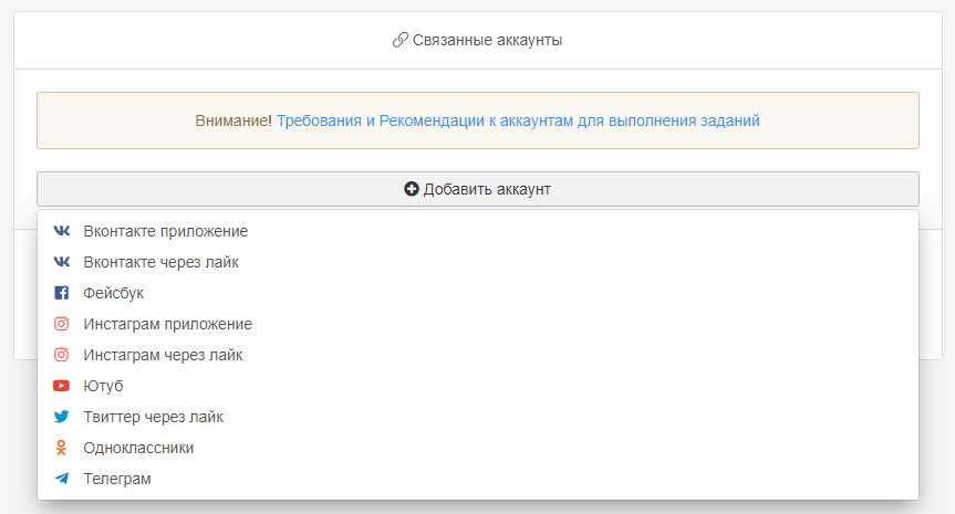 Добавить аккаунт в Босслайк