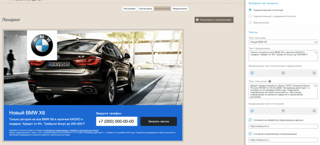 calltouch лендинг