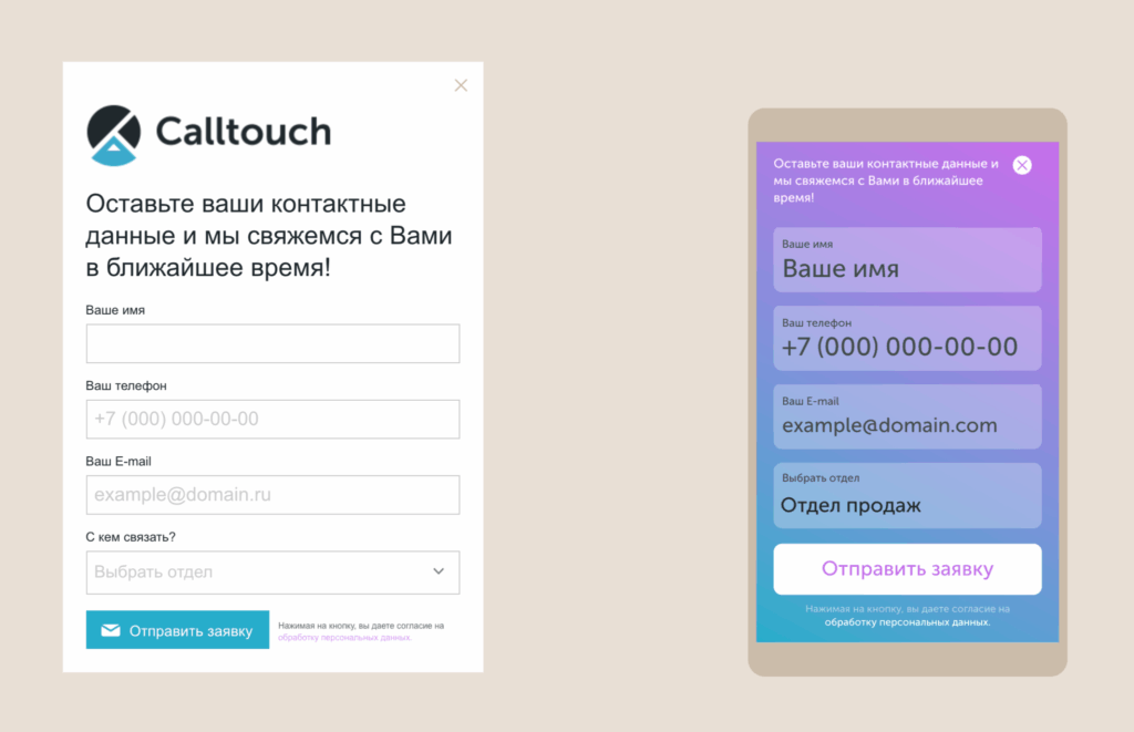 calltouch умная заявка