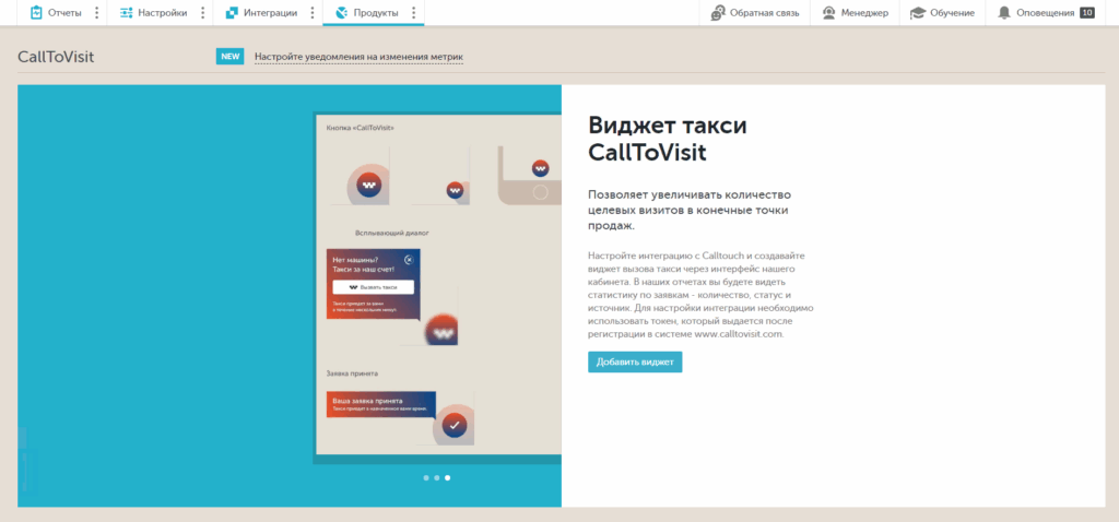 calltouch Call to Visit