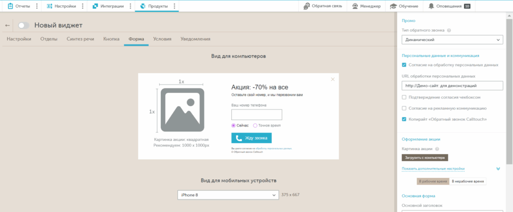 calltouch промо