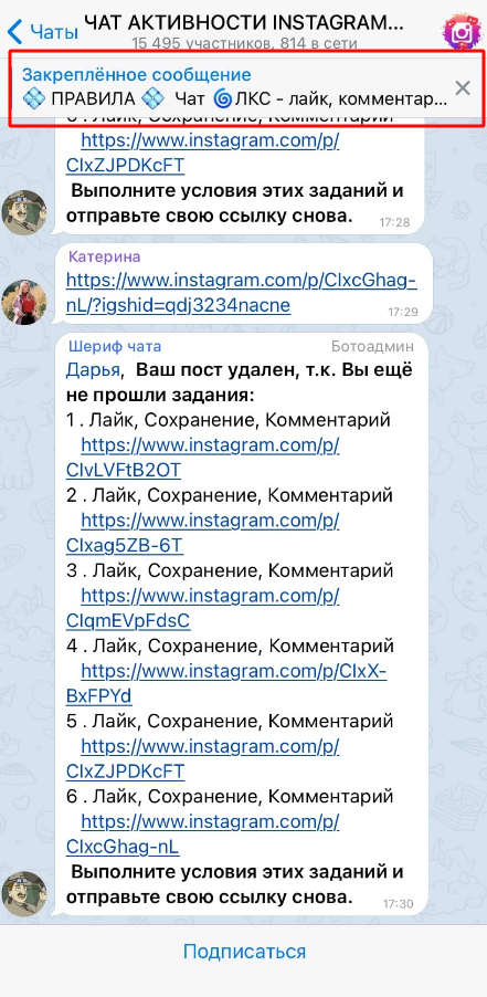 чат активности в инстаграм правила чата