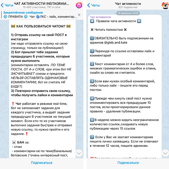 чат активности в инстаграм правила чата