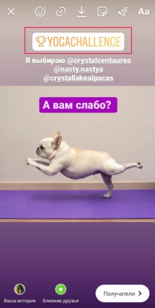 челлендж в инстаграм сторис