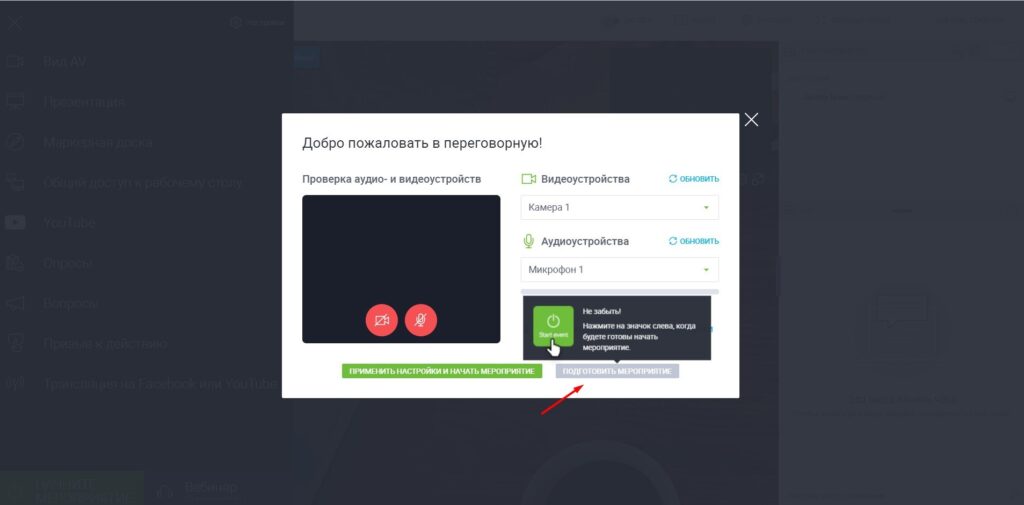 clickmeeting два