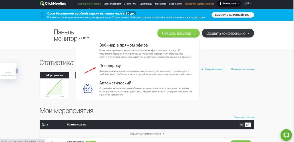 clickmeeting двенадцать