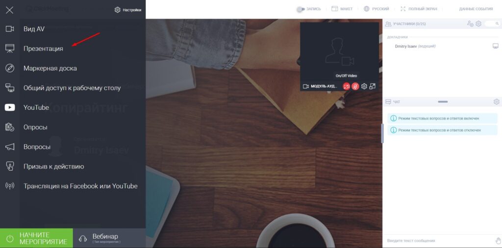 clickmeeting одиннадцать