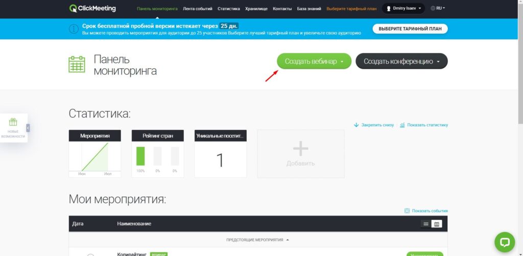 clickmeeting семь