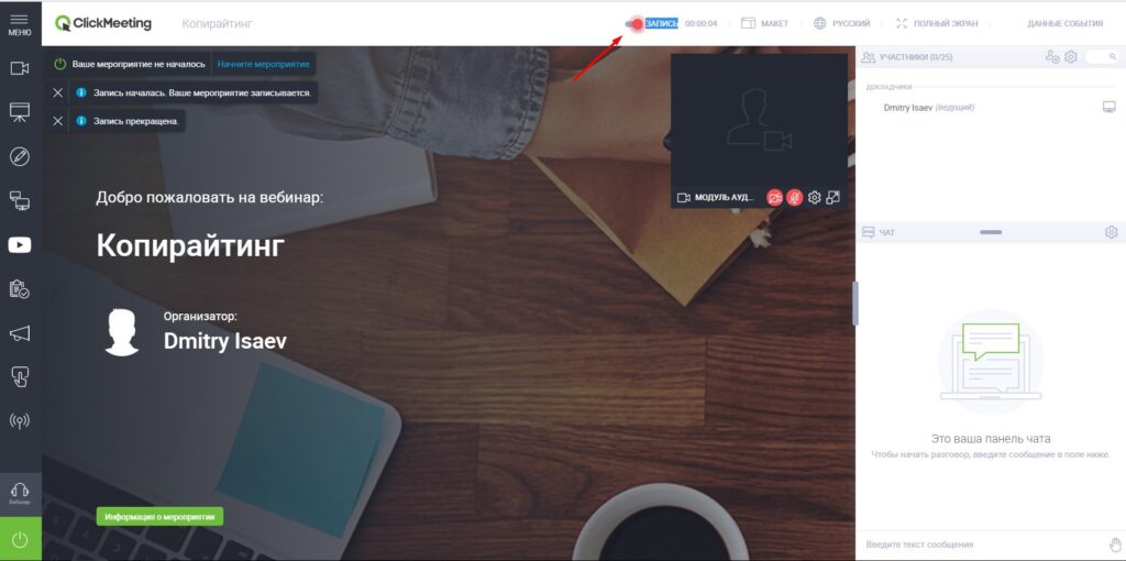 clickmeeting шесть