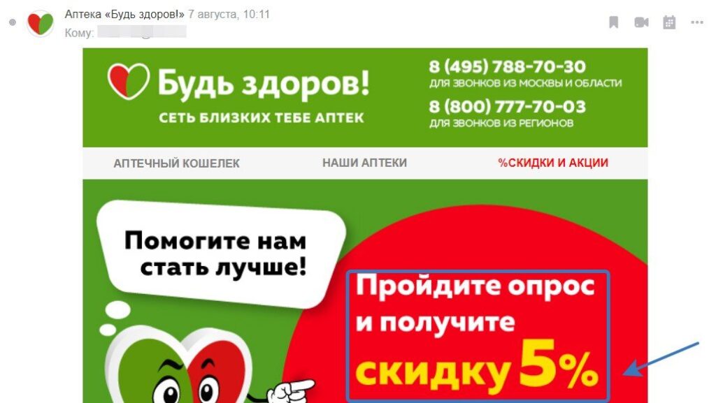 дизайн email рассылок опрос