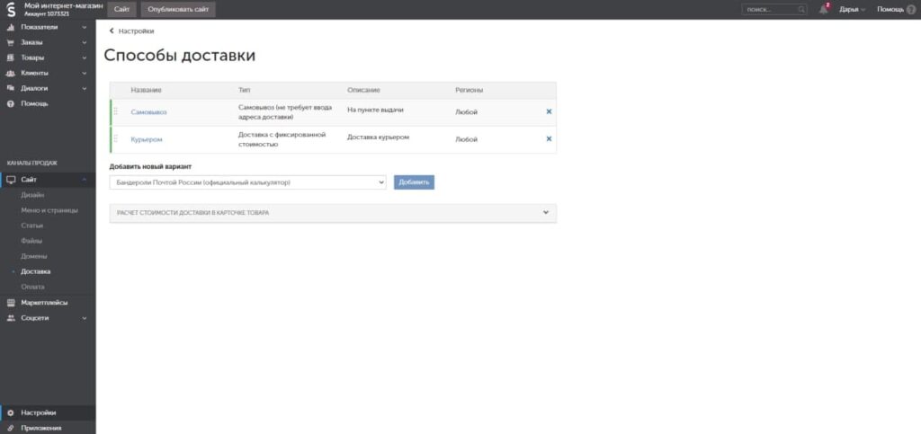 бесплатная платформа для создания интернет магазина