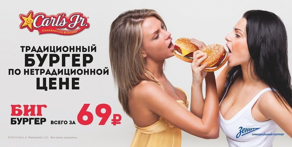 эротичекая реклама бургеры