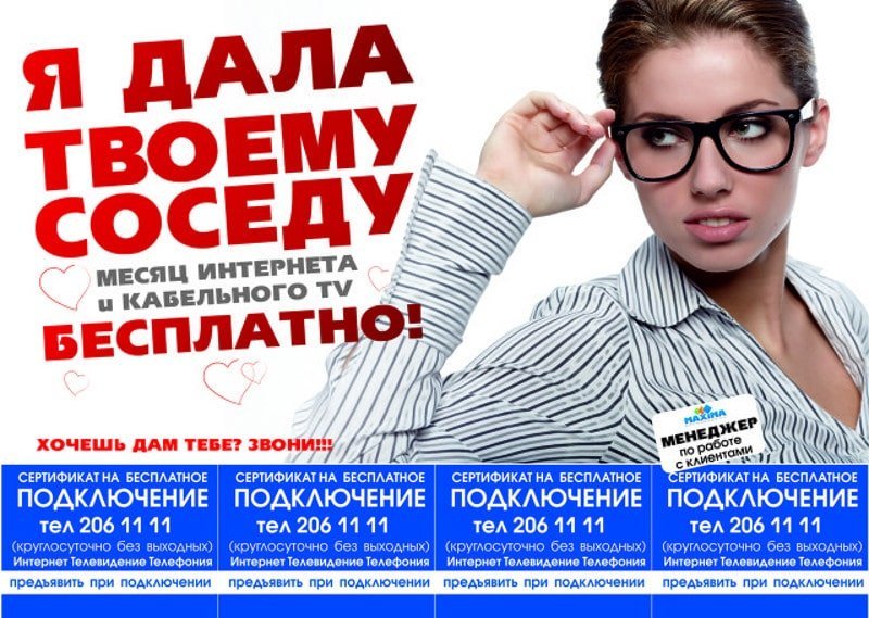 эротичекая реклама интернет